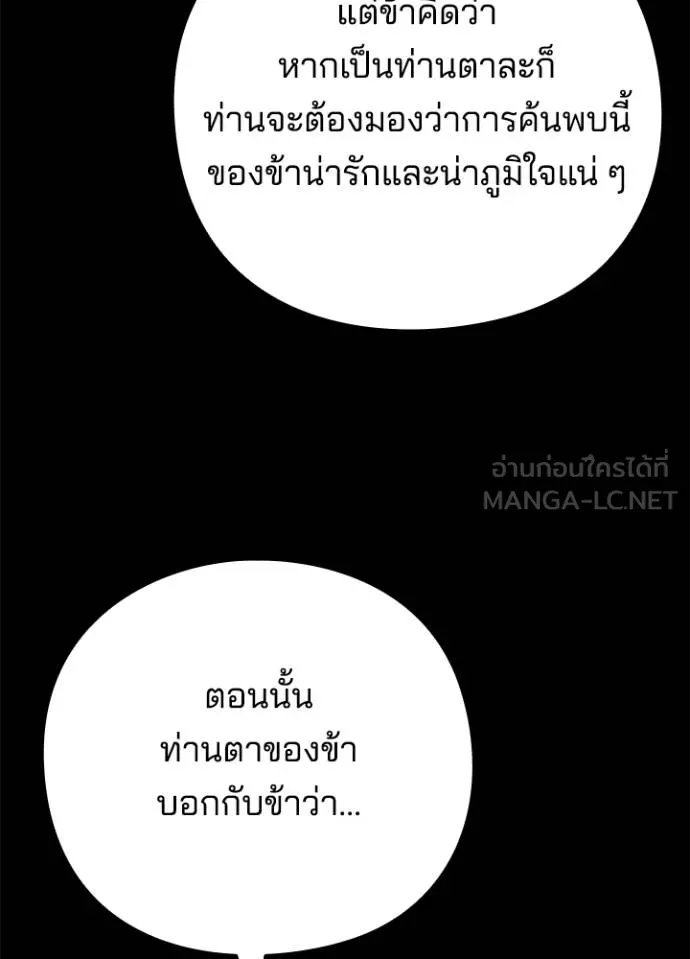 Night of the Ogre ตอนที่ 70 แปลไทย