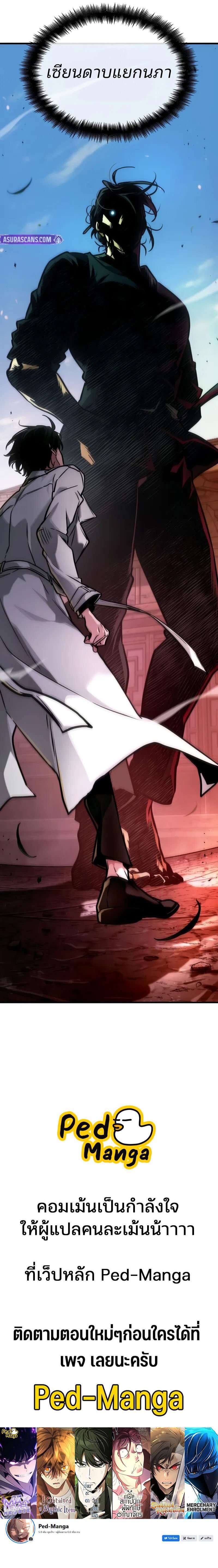 Omniscient Reader อ่านชะตาวันสิ้นโลก ตอนที่ 265 แปลไทย