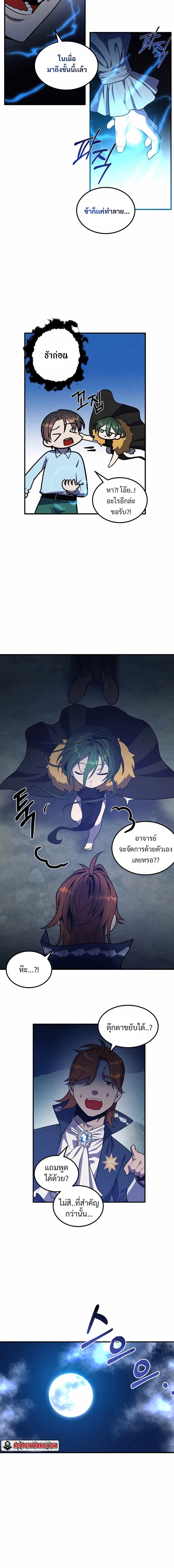 Legendary Youngest Son of the Marquis House ตอนที่ 58 แปลไทย