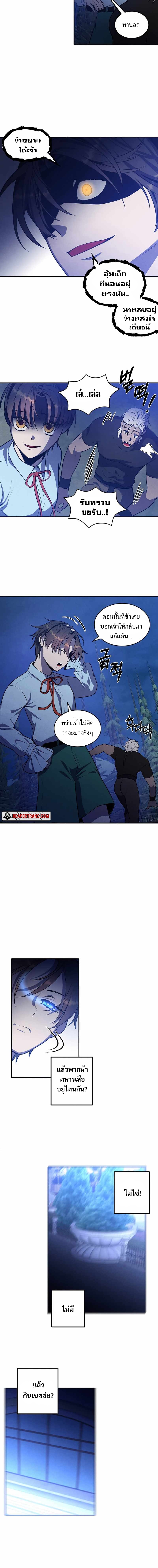 Legendary Youngest Son of the Marquis House ตอนที่ 58 แปลไทย