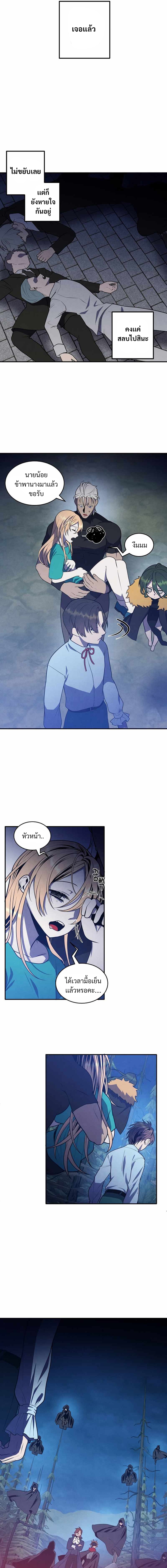 Legendary Youngest Son of the Marquis House ตอนที่ 58 แปลไทย