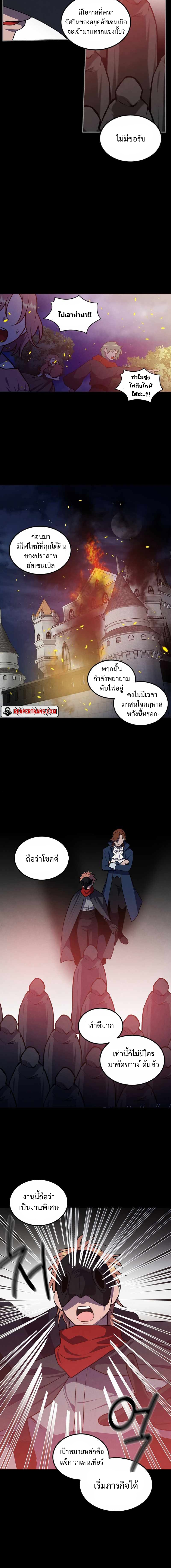 Legendary Youngest Son of the Marquis House ตอนที่ 58 แปลไทย