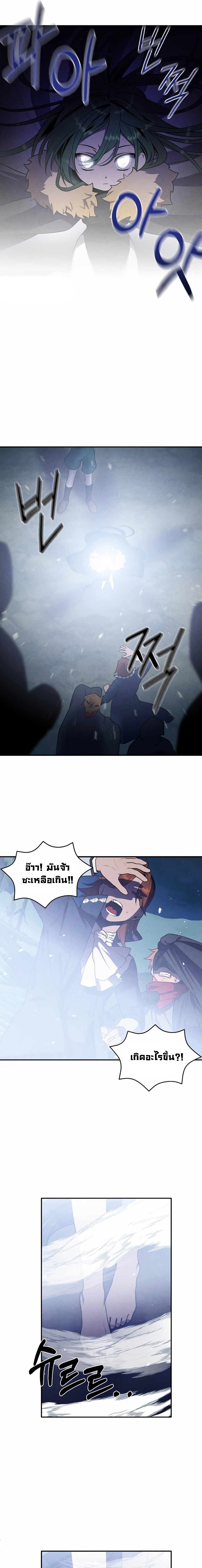 Legendary Youngest Son of the Marquis House ตอนที่ 58 แปลไทย