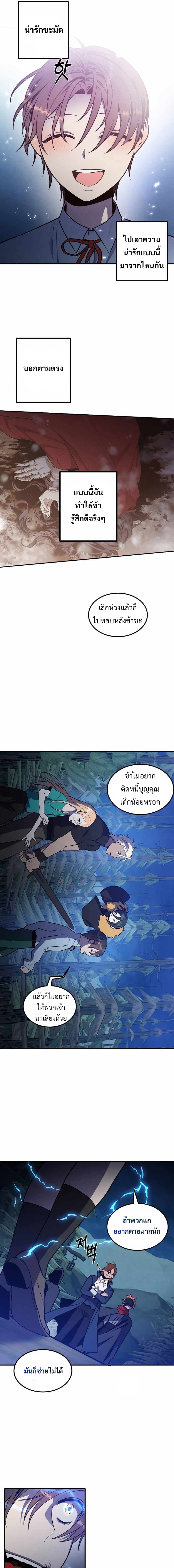 Legendary Youngest Son of the Marquis House ตอนที่ 58 แปลไทย