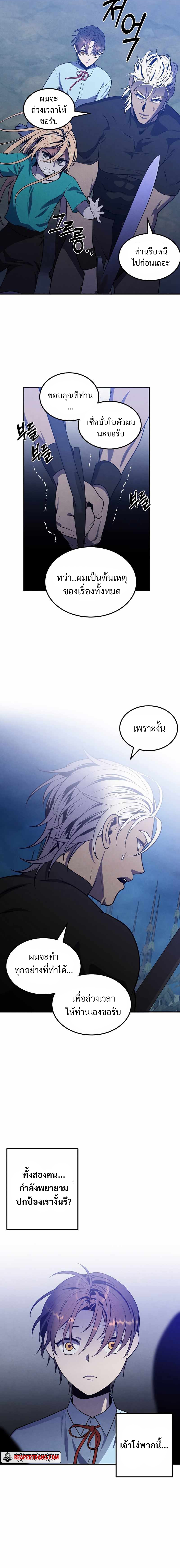 Legendary Youngest Son of the Marquis House ตอนที่ 58 แปลไทย