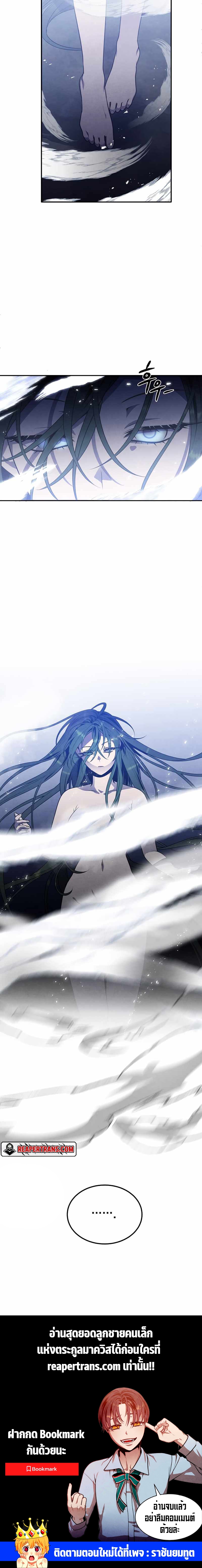 Legendary Youngest Son of the Marquis House ตอนที่ 58 แปลไทย