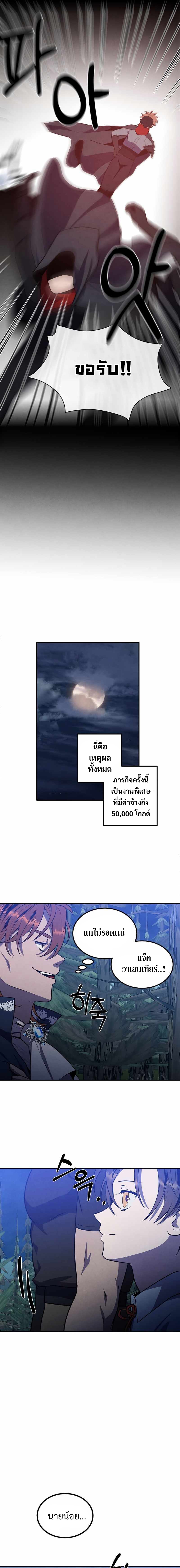 Legendary Youngest Son of the Marquis House ตอนที่ 58 แปลไทย