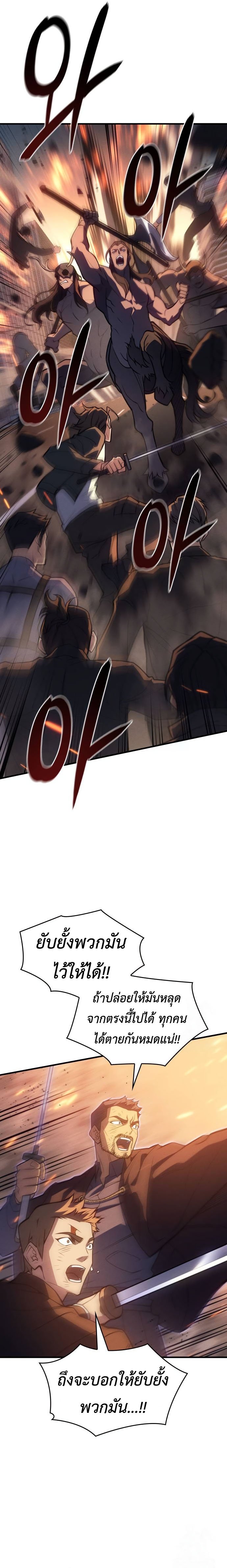 Regressing With the King’s Power ตอนที่ 68 แปลไทย