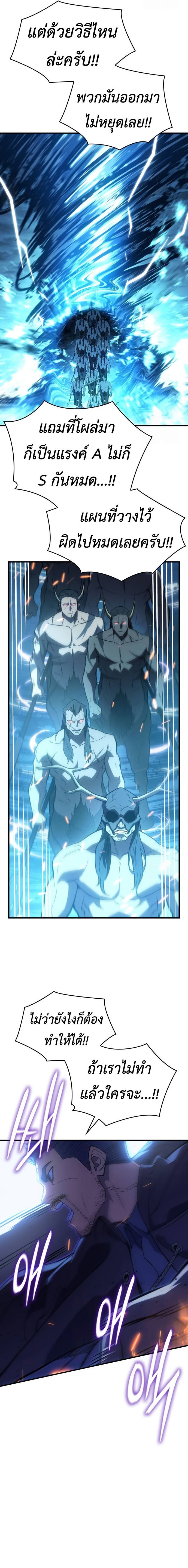 Regressing With the King’s Power ตอนที่ 68 แปลไทย