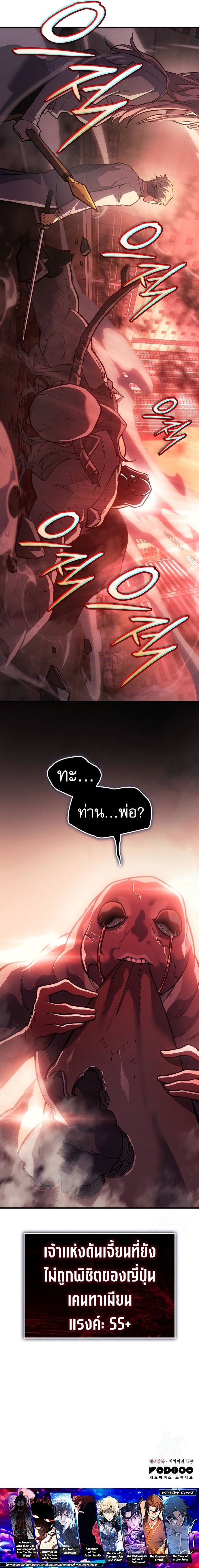 Regressing With the King’s Power ตอนที่ 68 แปลไทย