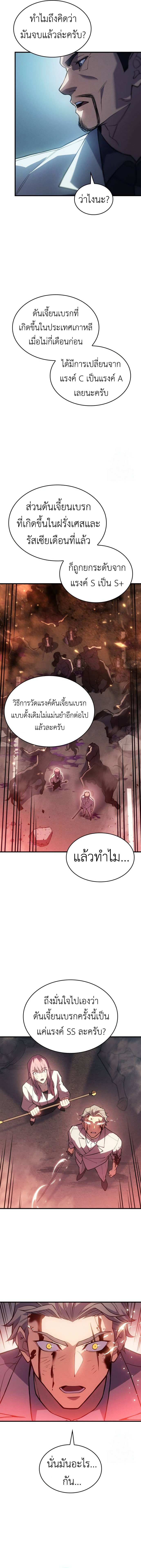 Regressing With the King’s Power ตอนที่ 68 แปลไทย