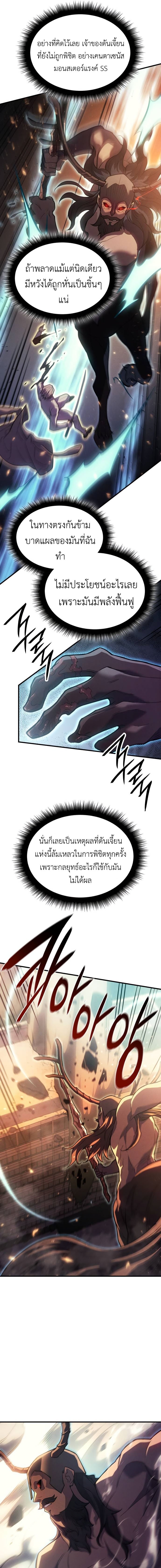 Regressing With the King’s Power ตอนที่ 68 แปลไทย