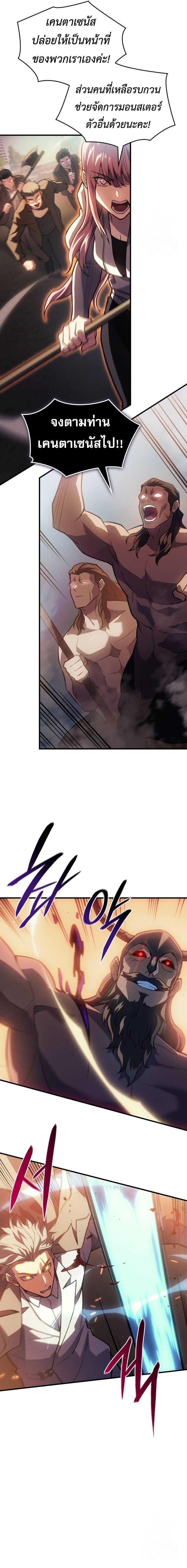 Regressing With the King’s Power ตอนที่ 68 แปลไทย