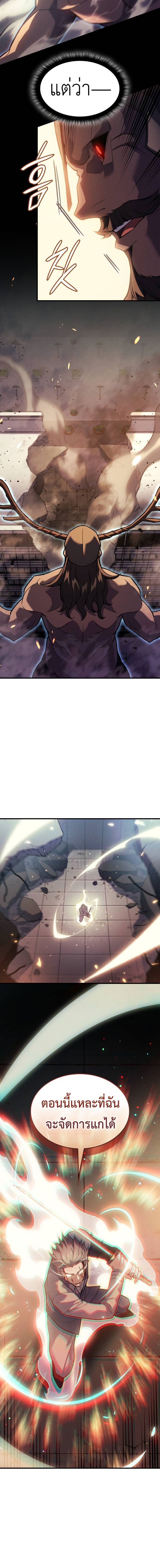 Regressing With the King’s Power ตอนที่ 68 แปลไทย