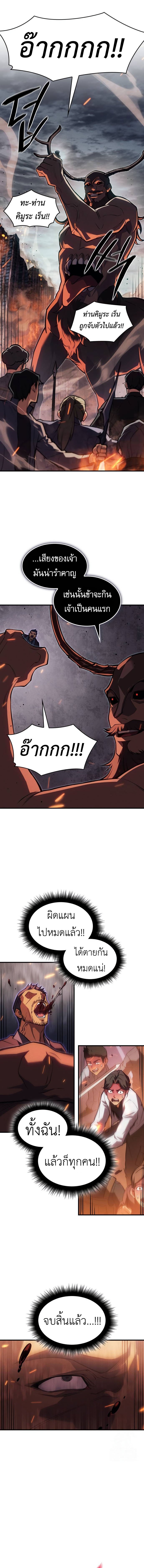 Regressing With the King’s Power ตอนที่ 68 แปลไทย