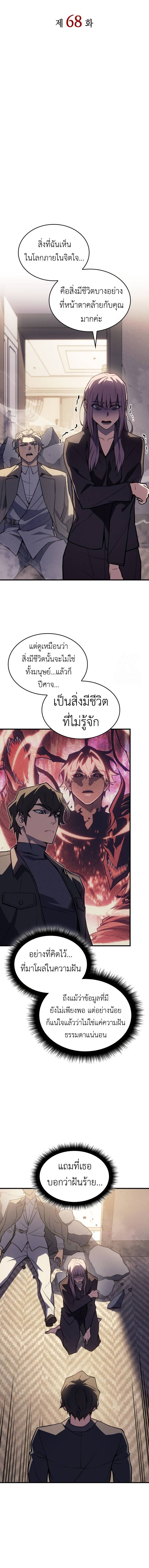 Regressing With the King’s Power ตอนที่ 68 แปลไทย