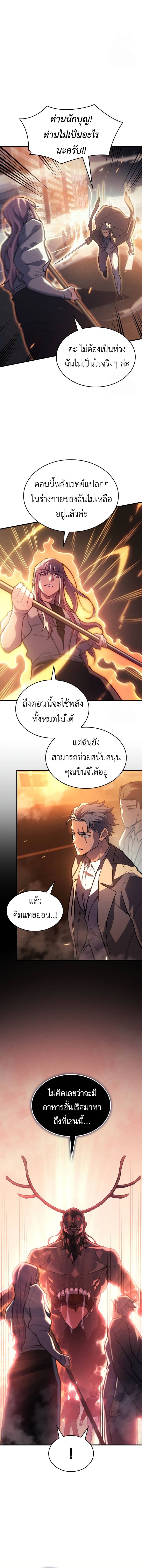 Regressing With the King’s Power ตอนที่ 68 แปลไทย