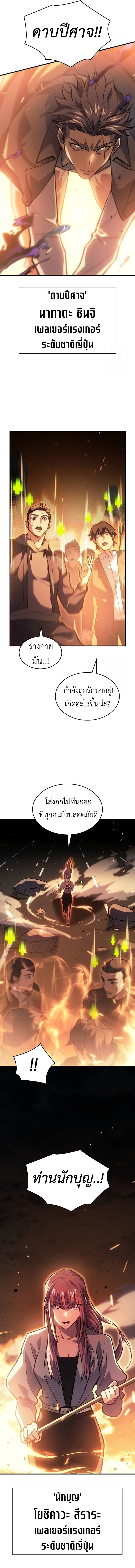 Regressing With the King’s Power ตอนที่ 68 แปลไทย