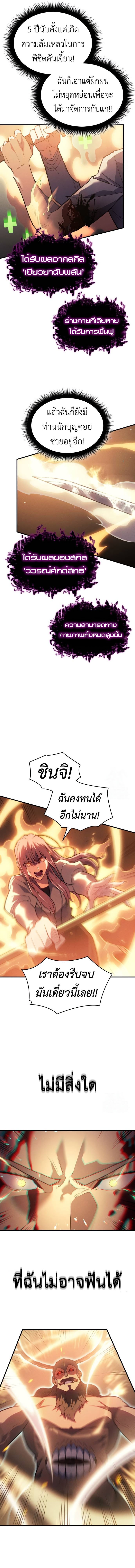 Regressing With the King’s Power ตอนที่ 68 แปลไทย