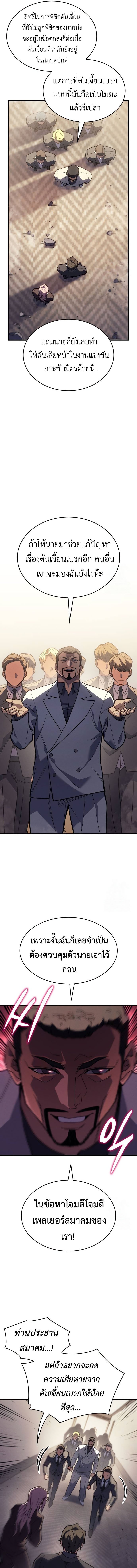 Regressing With the King’s Power ตอนที่ 68 แปลไทย