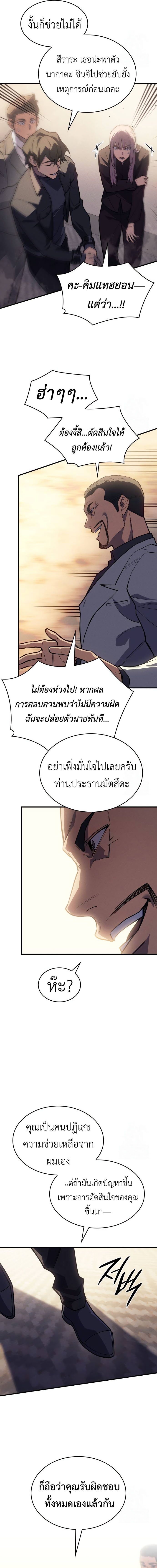 Regressing With the King’s Power ตอนที่ 68 แปลไทย