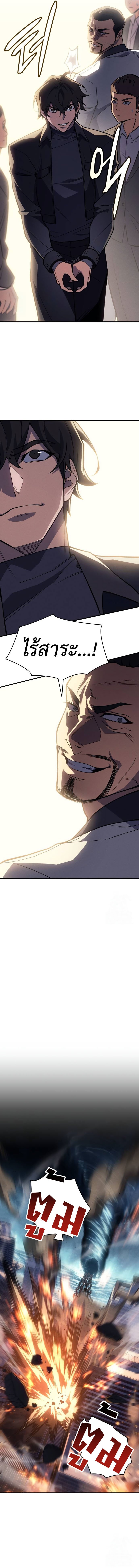 Regressing With the King’s Power ตอนที่ 68 แปลไทย