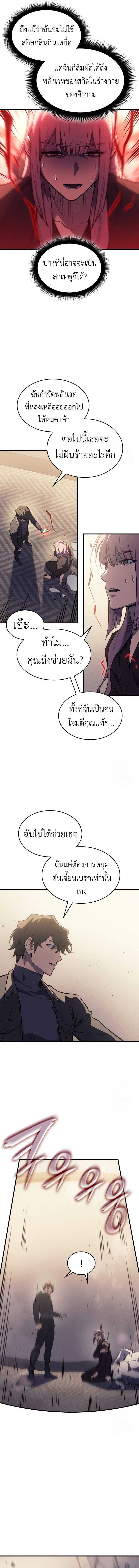 Regressing With the King’s Power ตอนที่ 68 แปลไทย