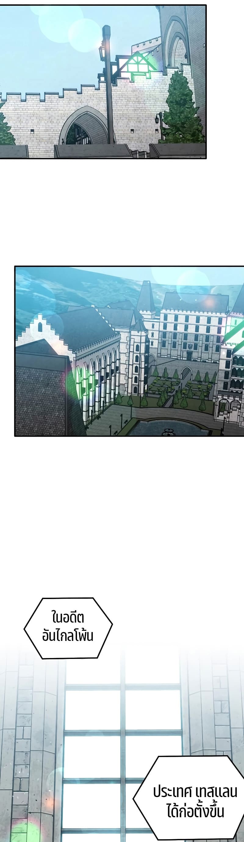 Legendary Youngest Son of the Marquis House ตอนที่ 68 แปลไทย