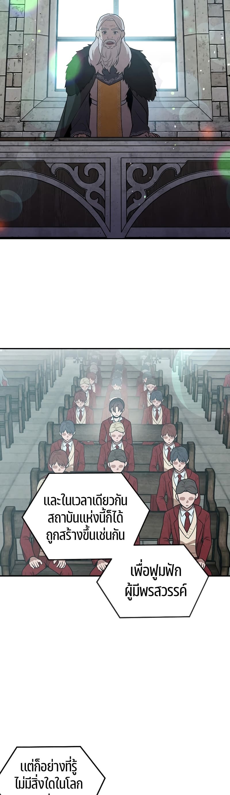 Legendary Youngest Son of the Marquis House ตอนที่ 68 แปลไทย