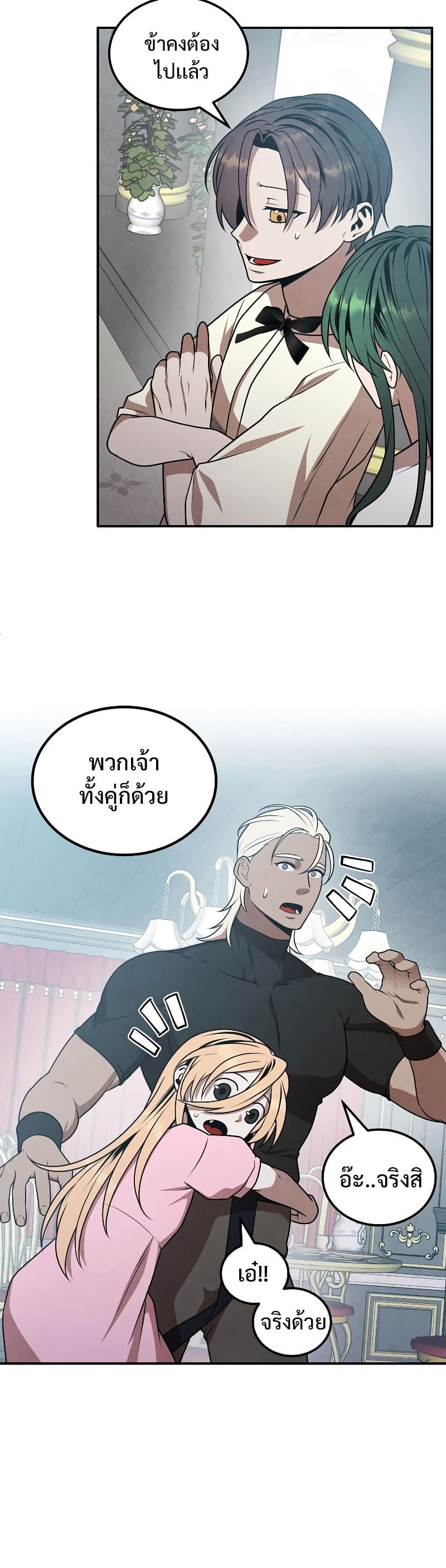 Legendary Youngest Son of the Marquis House ตอนที่ 68 แปลไทย