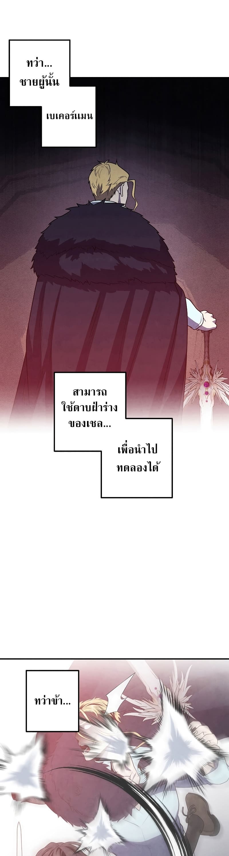 Legendary Youngest Son of the Marquis House ตอนที่ 68 แปลไทย