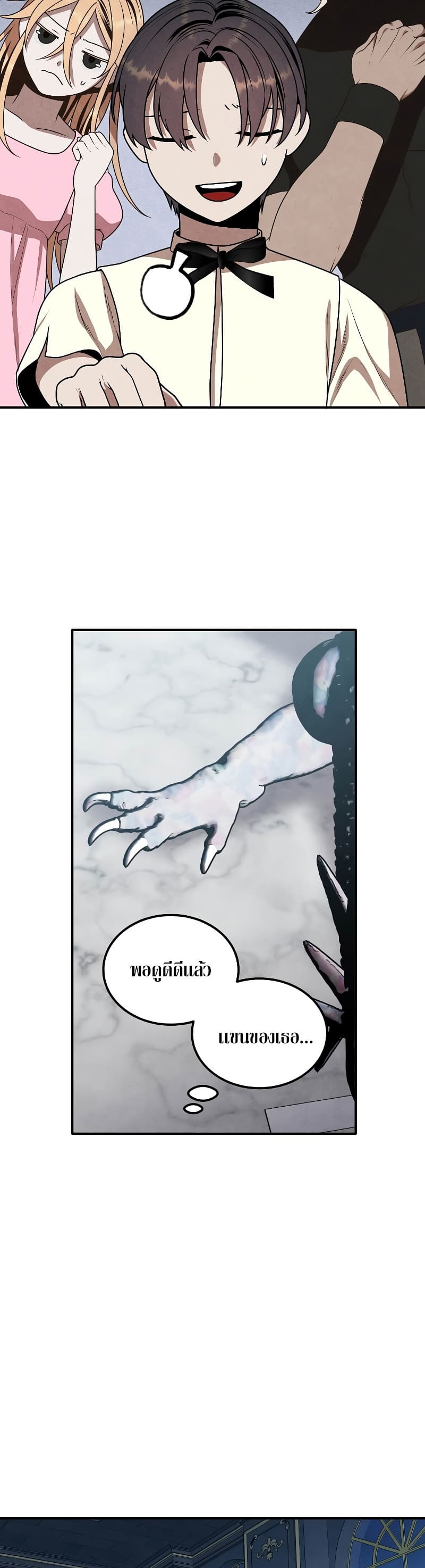 Legendary Youngest Son of the Marquis House ตอนที่ 68 แปลไทย