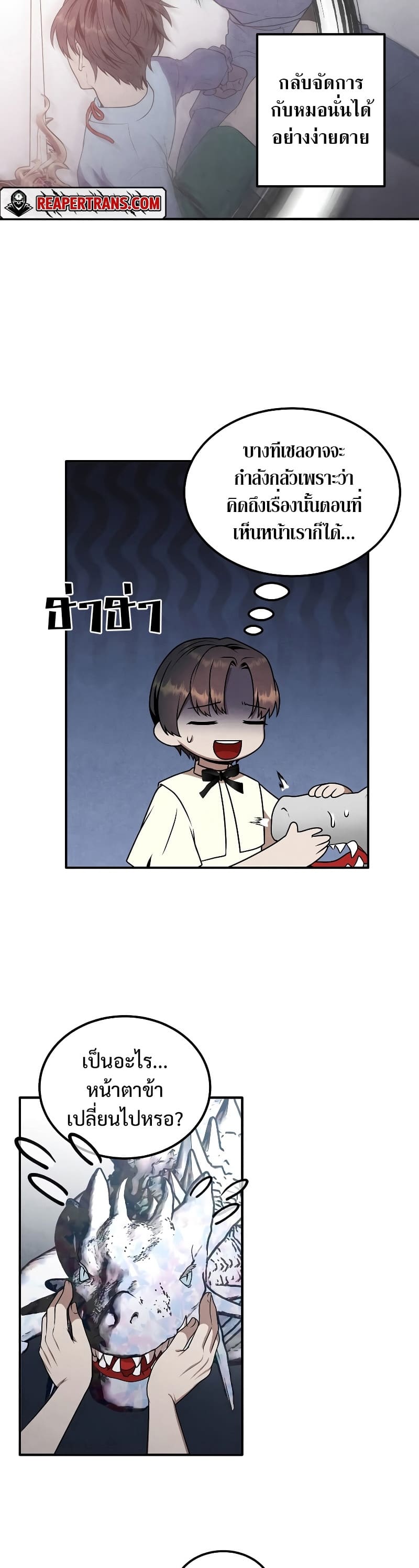 Legendary Youngest Son of the Marquis House ตอนที่ 68 แปลไทย