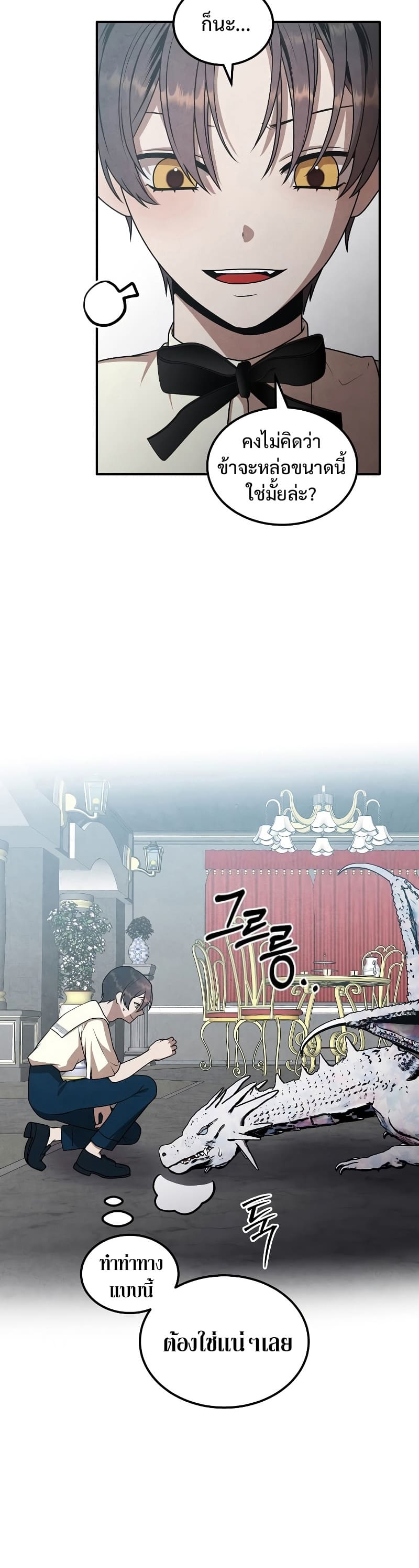 Legendary Youngest Son of the Marquis House ตอนที่ 68 แปลไทย