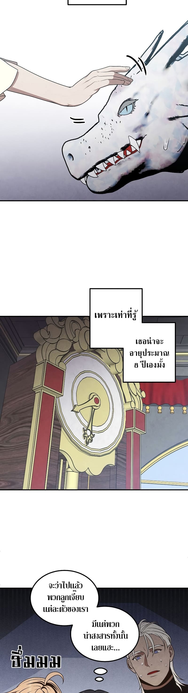 Legendary Youngest Son of the Marquis House ตอนที่ 68 แปลไทย