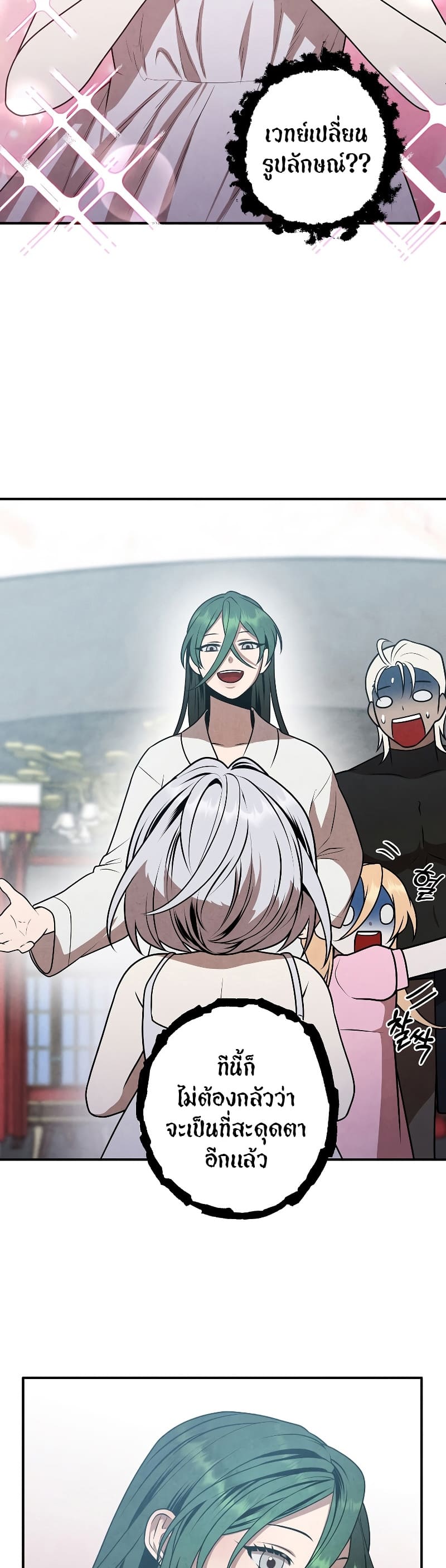 Legendary Youngest Son of the Marquis House ตอนที่ 68 แปลไทย