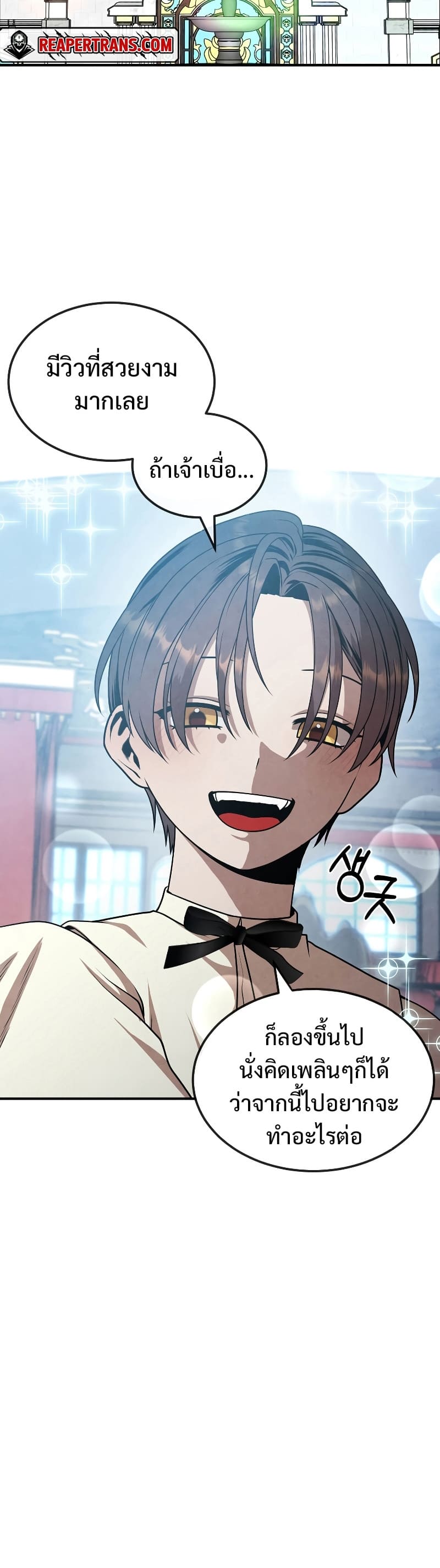 Legendary Youngest Son of the Marquis House ตอนที่ 68 แปลไทย