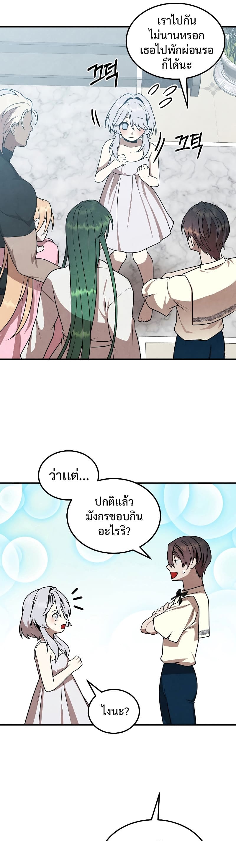 Legendary Youngest Son of the Marquis House ตอนที่ 68 แปลไทย