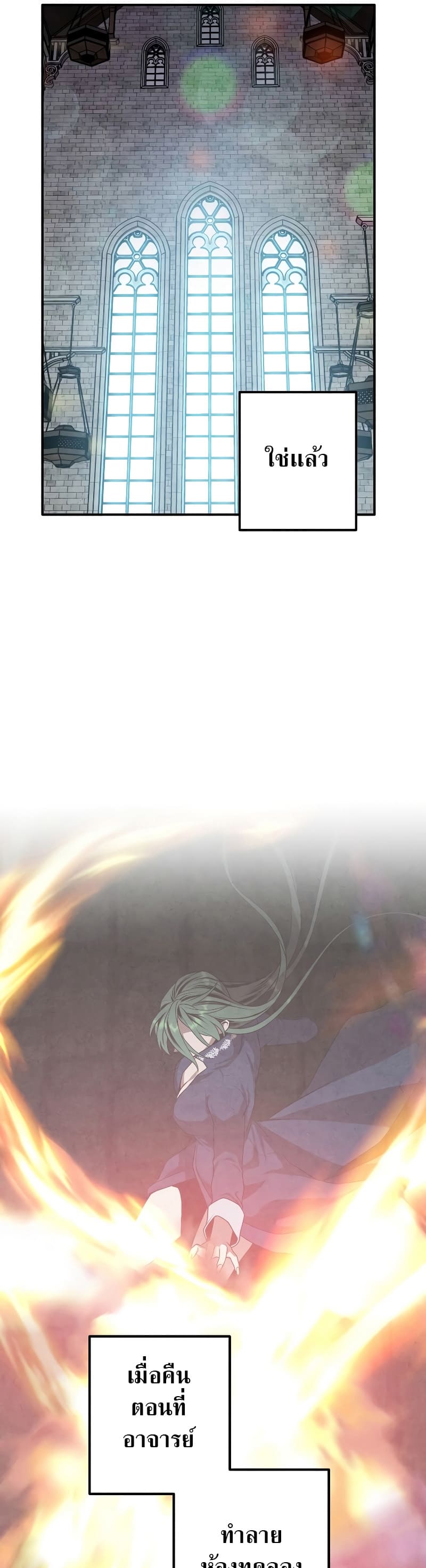 Legendary Youngest Son of the Marquis House ตอนที่ 68 แปลไทย