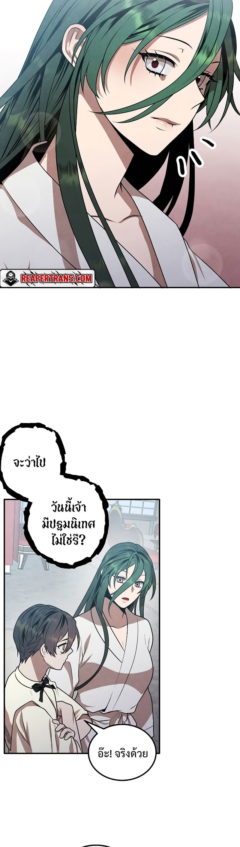 Legendary Youngest Son of the Marquis House ตอนที่ 68 แปลไทย