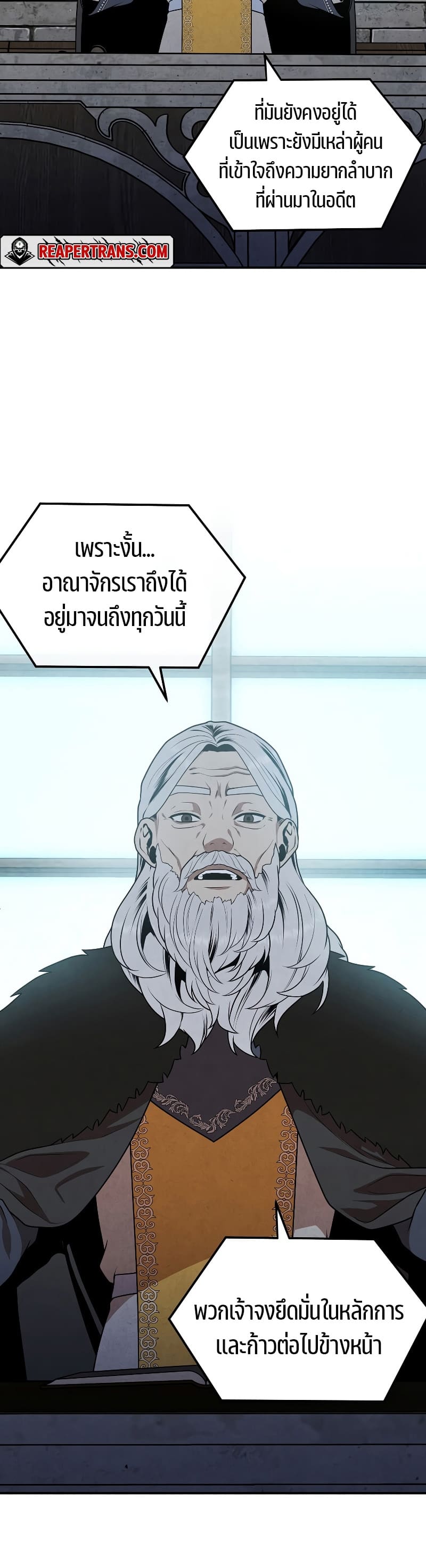 Legendary Youngest Son of the Marquis House ตอนที่ 68 แปลไทย