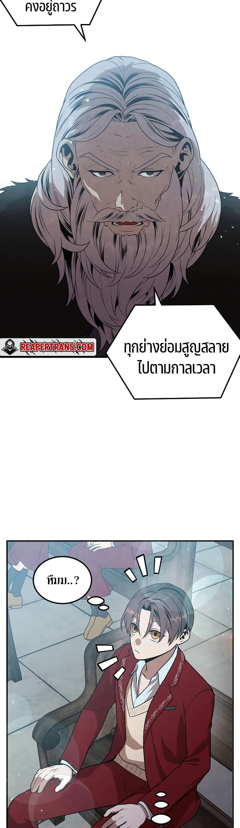 Legendary Youngest Son of the Marquis House ตอนที่ 68 แปลไทย