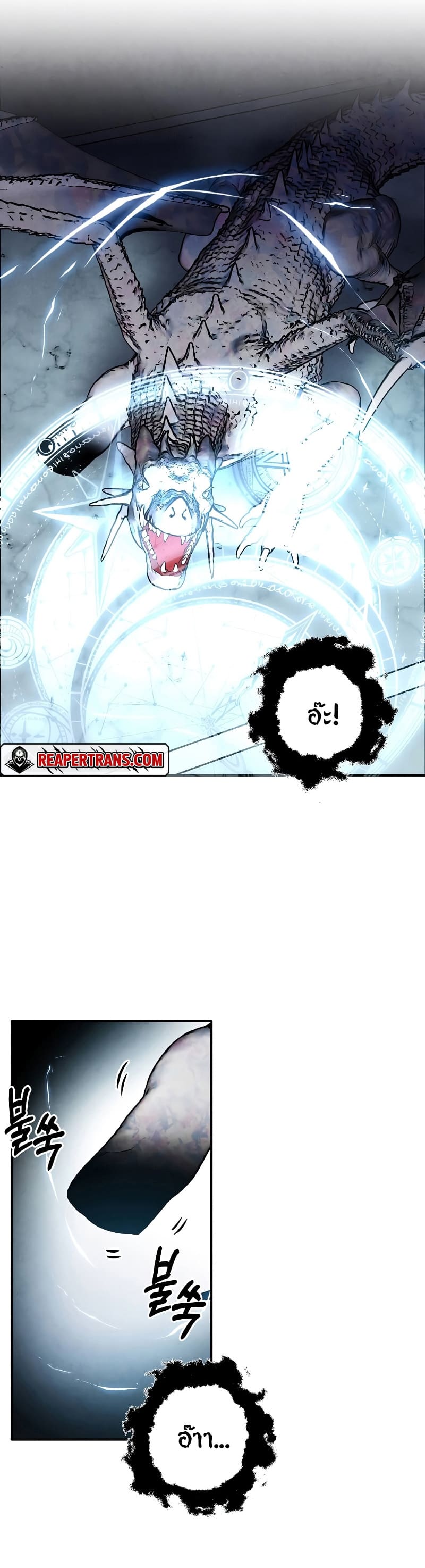 Legendary Youngest Son of the Marquis House ตอนที่ 68 แปลไทย