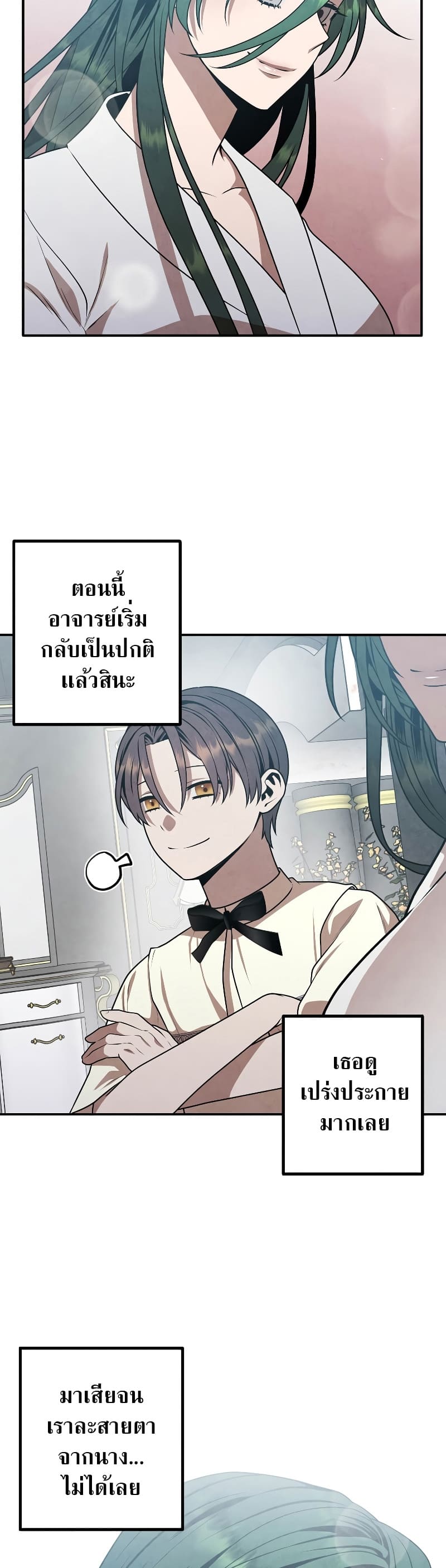 Legendary Youngest Son of the Marquis House ตอนที่ 68 แปลไทย