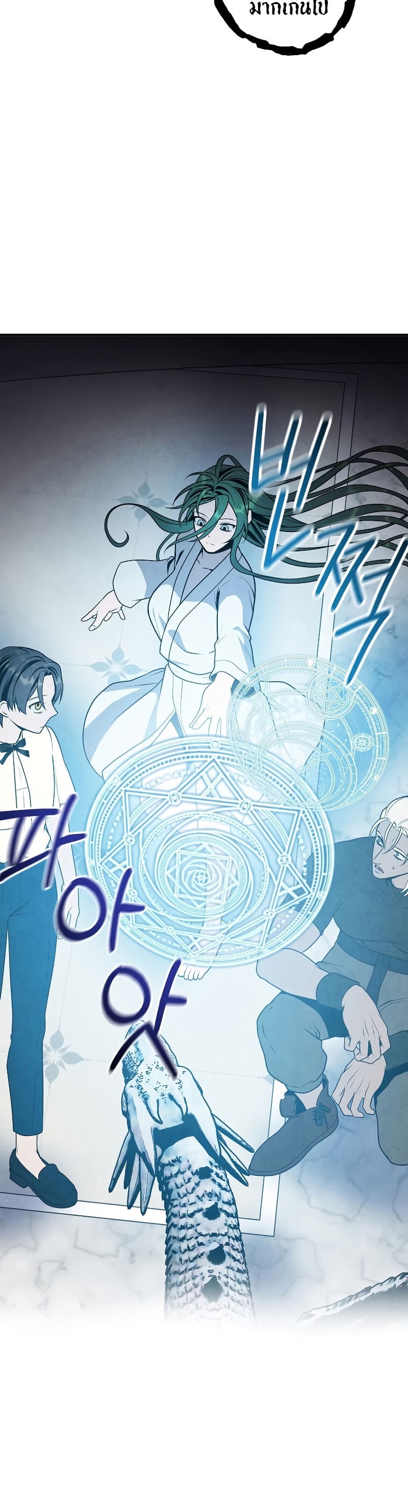 Legendary Youngest Son of the Marquis House ตอนที่ 68 แปลไทย