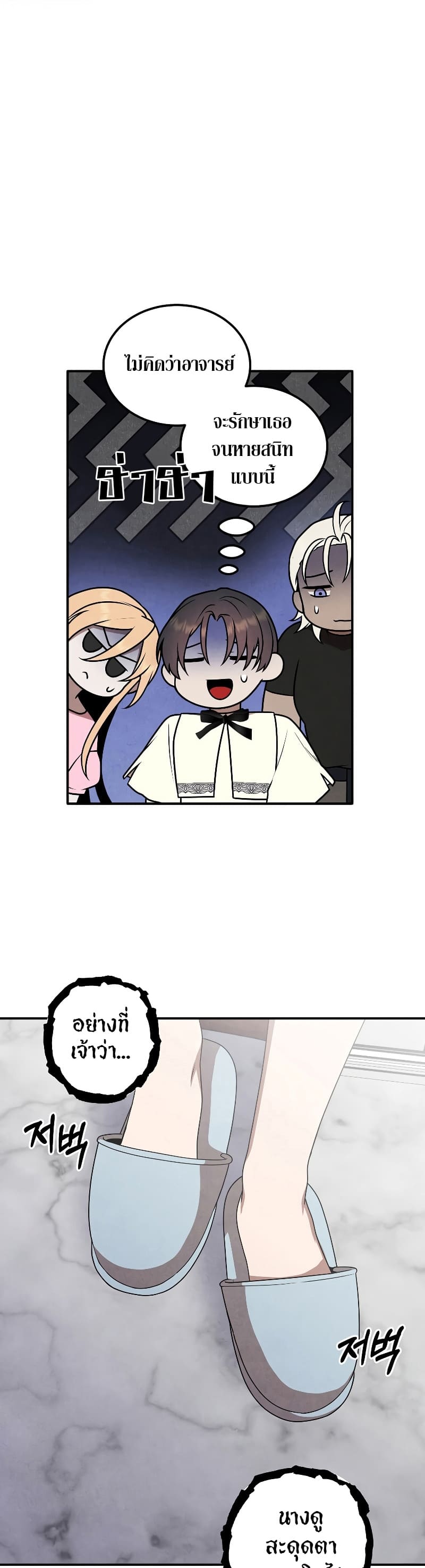 Legendary Youngest Son of the Marquis House ตอนที่ 68 แปลไทย