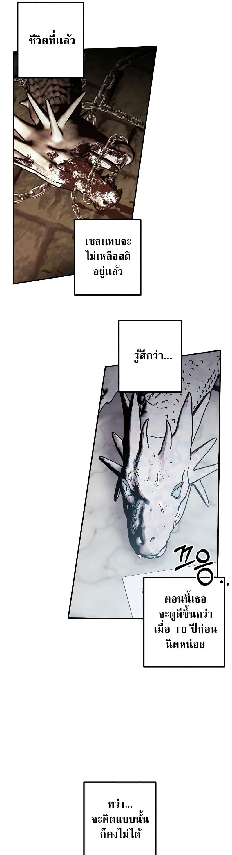 Legendary Youngest Son of the Marquis House ตอนที่ 68 แปลไทย