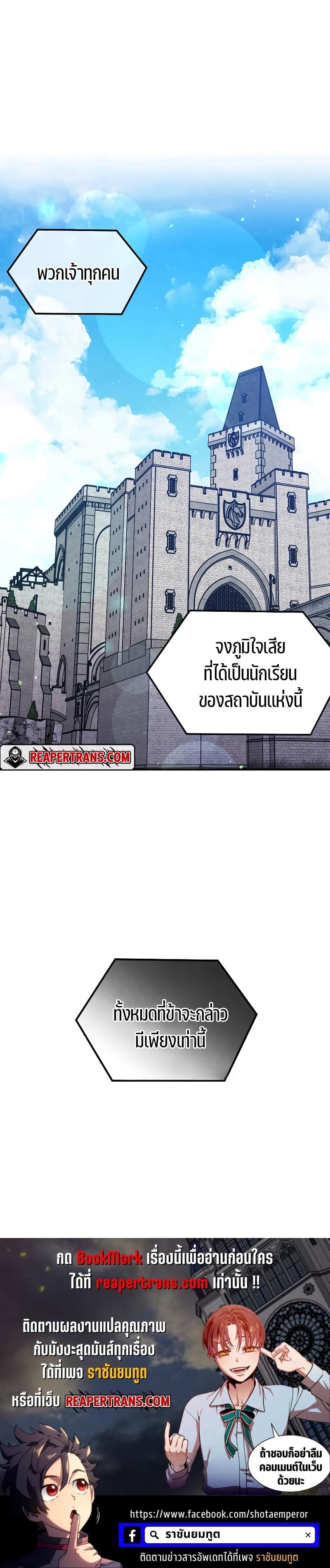 Legendary Youngest Son of the Marquis House ตอนที่ 68 แปลไทย