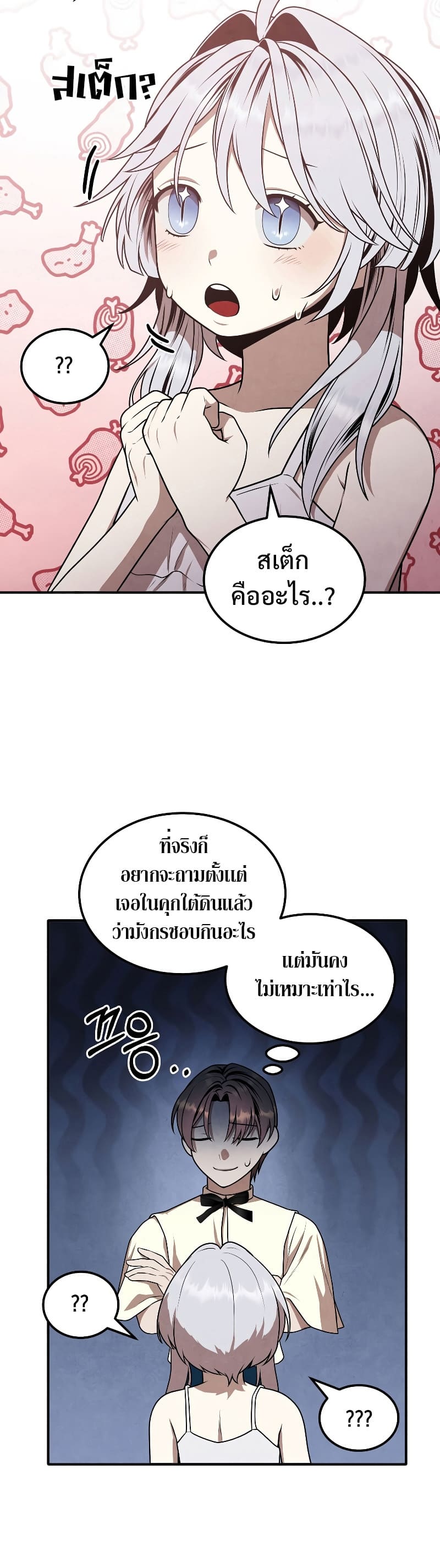 Legendary Youngest Son of the Marquis House ตอนที่ 68 แปลไทย