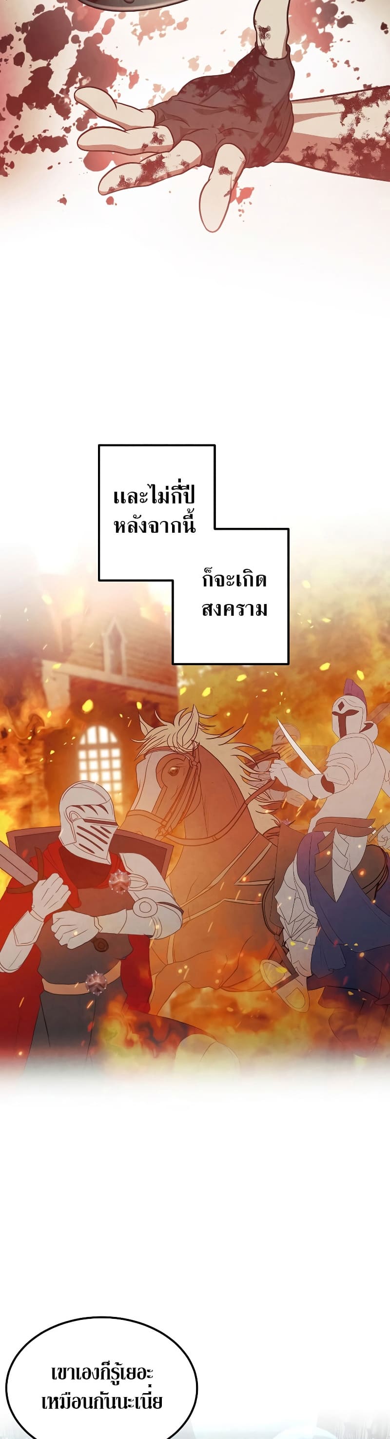 Legendary Youngest Son of the Marquis House ตอนที่ 68 แปลไทย